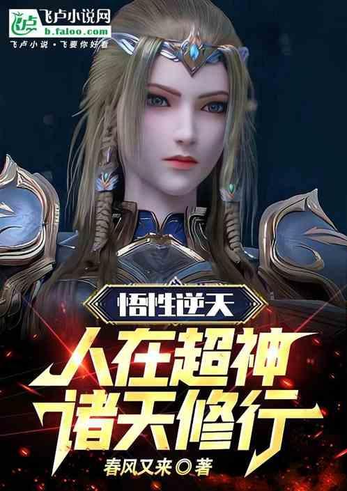 超凡入圣