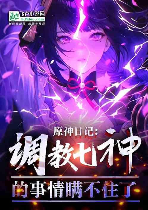 原神七神