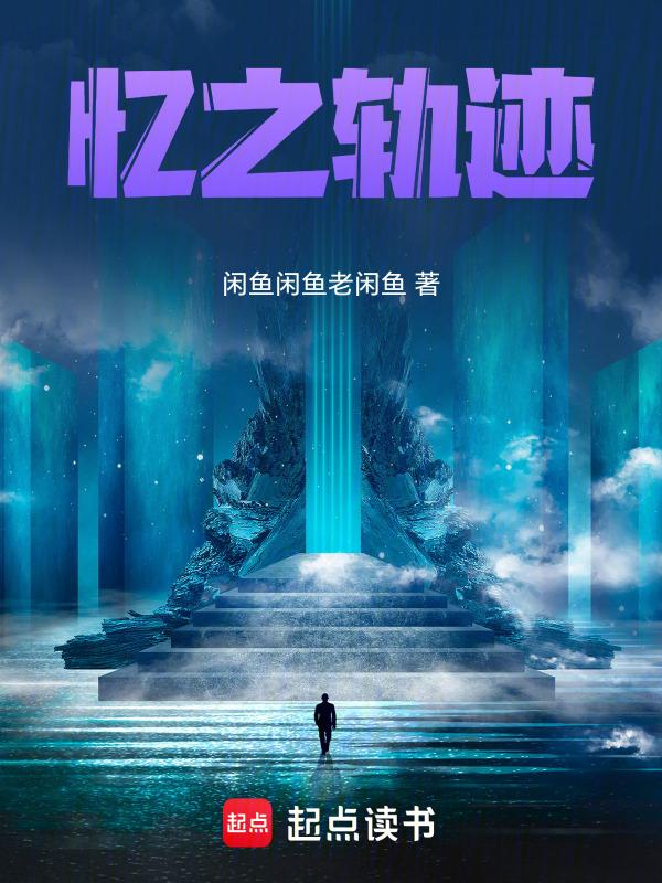创之轨迹回忆奖励