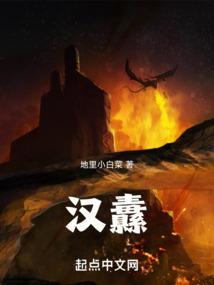 汉纛1版1印免费阅读