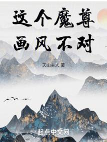 这个魔君我罩了免费阅读