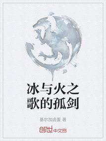 冰与火之歌addon