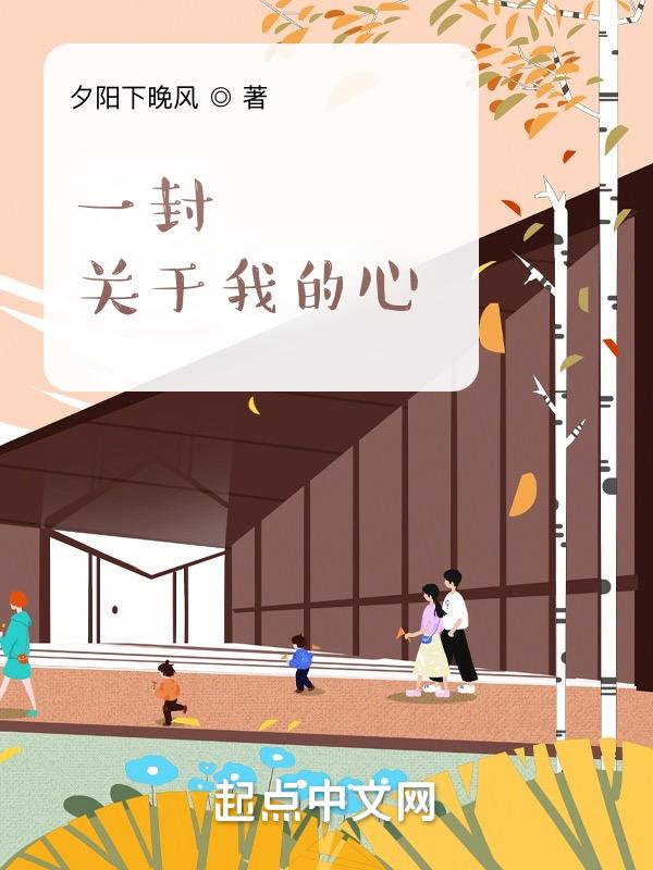 关于心情的一封信