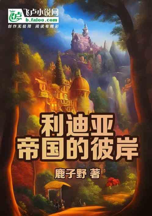 莉迪亚努·狄迪叶