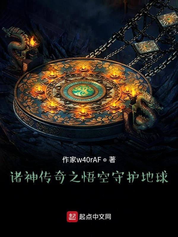 守护星球是什么意思