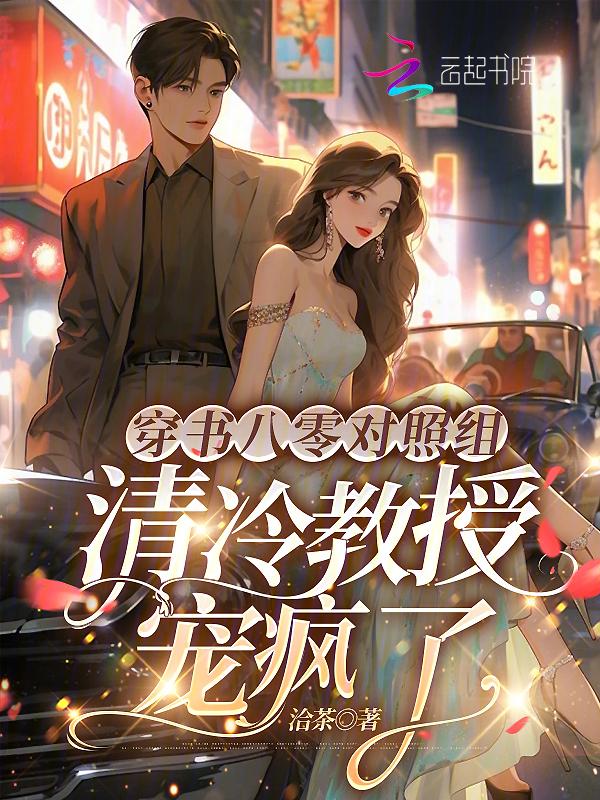 穿书八零后