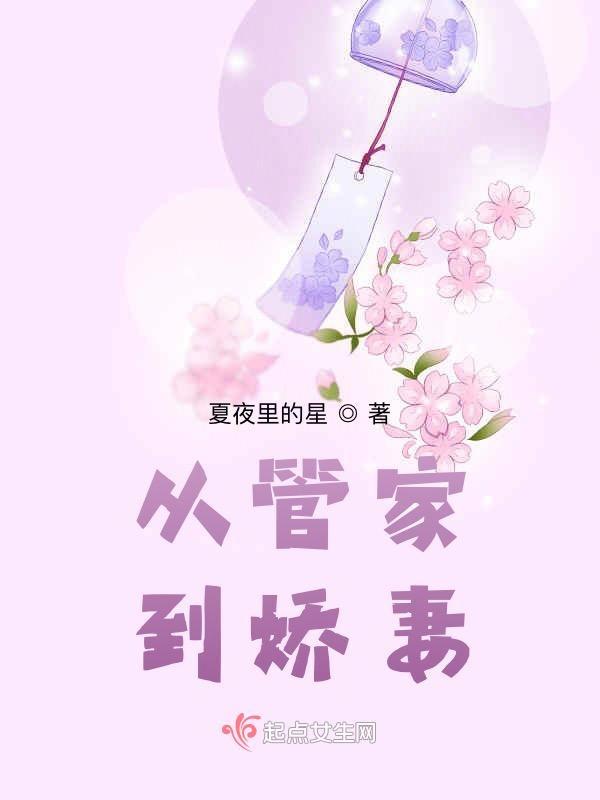 管家琪的从现在开始内容简介