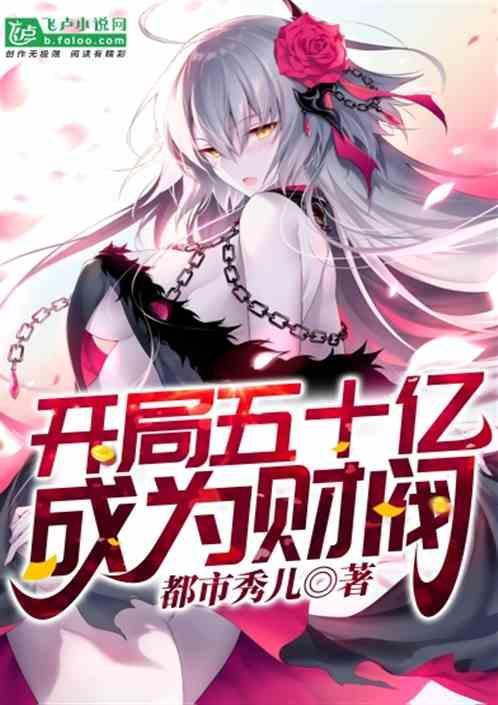 都市开局继承财富