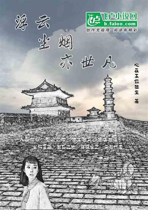 浮世烟云是什么意思