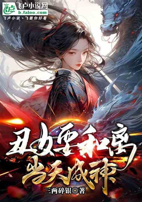 丑女当家免费阅读全文