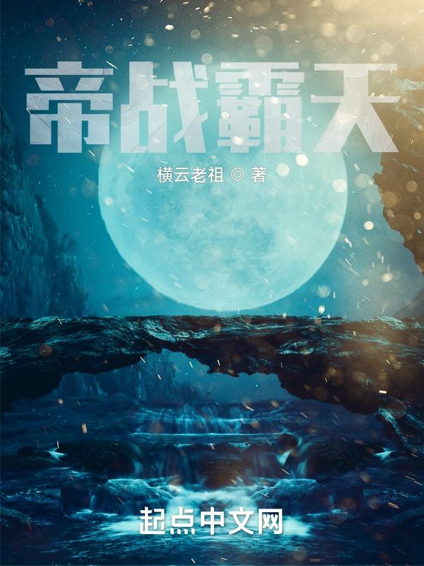 战神帝霸