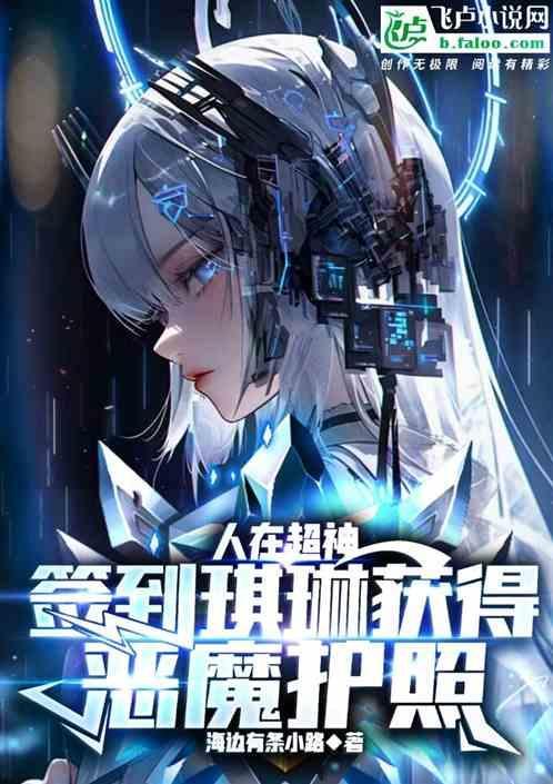 人在超神娶妻鹤熙