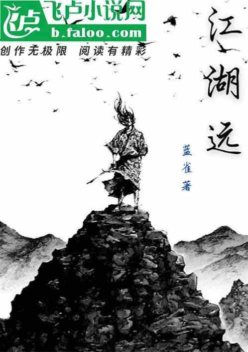 江湖远哥原型是谁呀