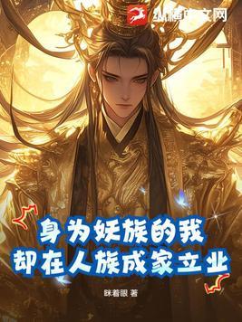 妖族为主角的