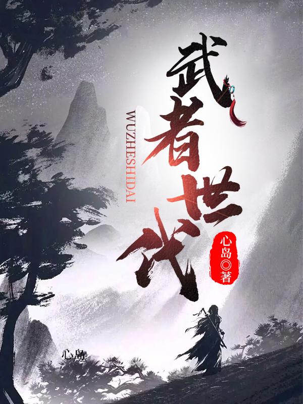 武者时代
