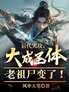 大成圣体和准帝