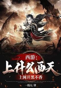 上西天的动物是什么