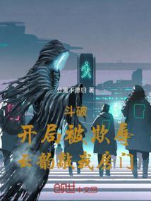 穿越斗破苍穹开局强吻云韵