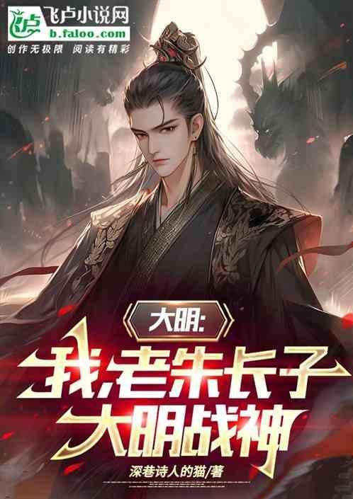 大明我朱标