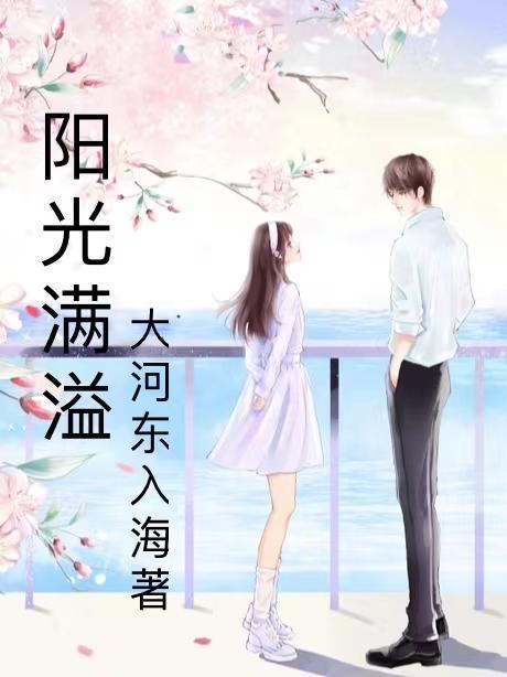 阳光满溢的那件事作文550字