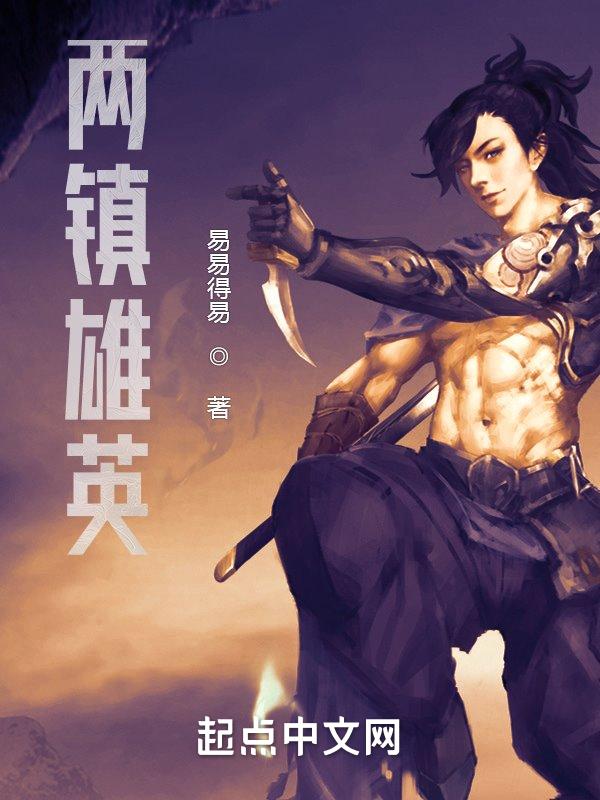 镇雄县历史以来风云人物