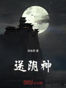 送阴神口诀