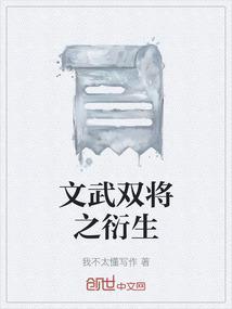 文武双将指的是谁