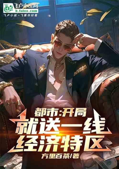 都市之开局就送老婆