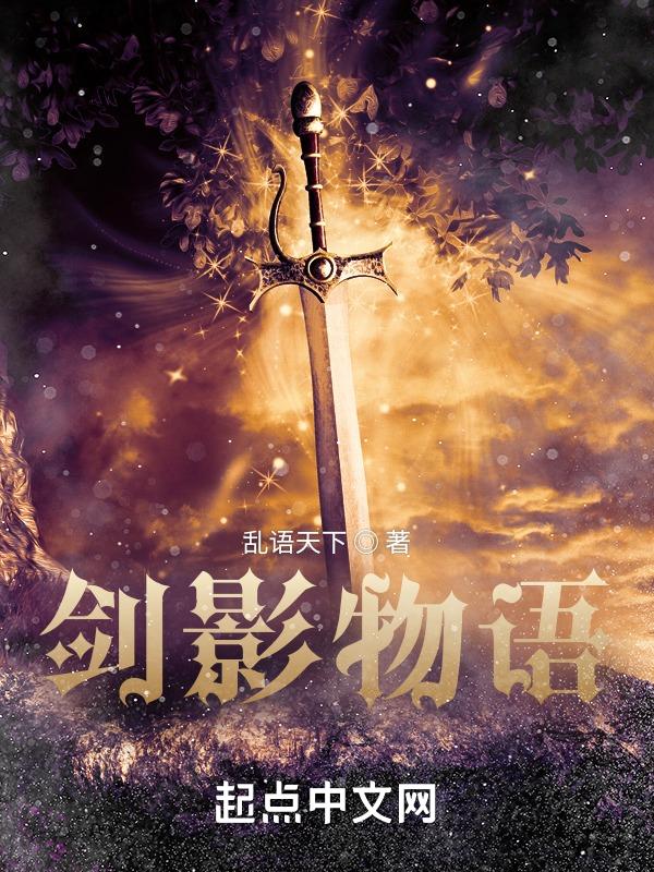 剑影物攻