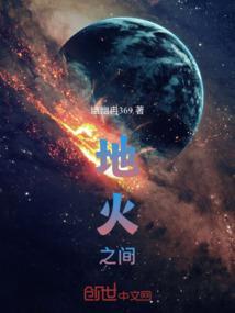 地火之间的距离