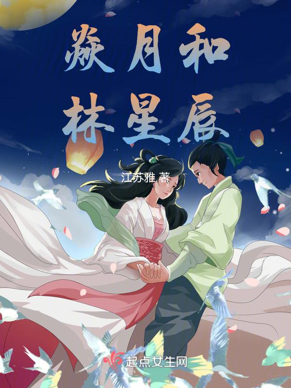 张昊天和林星辰