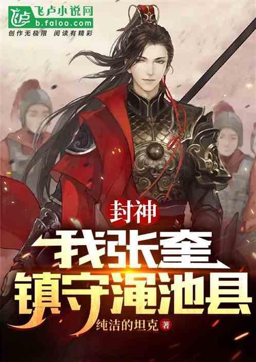 渑池守将张奎