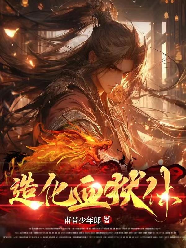 血咒圣痕动画
