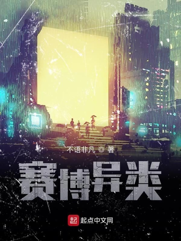 赛博朋克各项异性