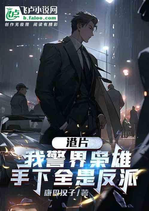 警界大佬!亲亲网