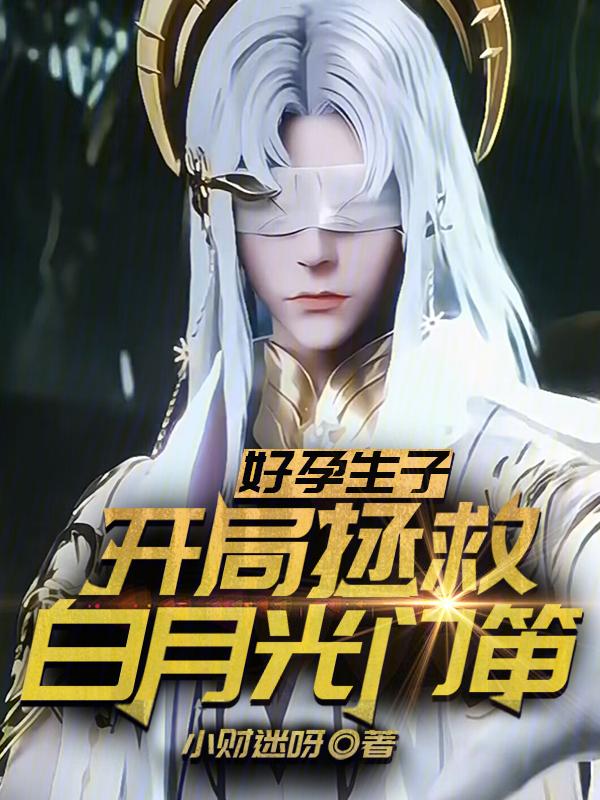 好孕人生txt书包网