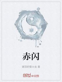 赤闪是谁杀得