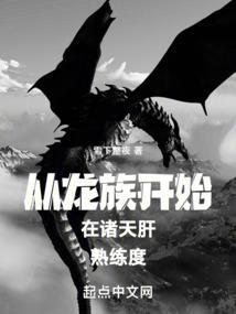 从龙族开始打穿诸天