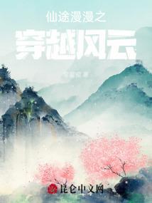仙途蔓延