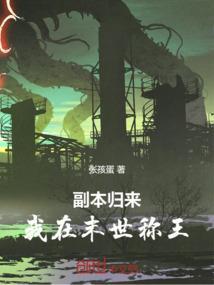 我在副本里捡宝