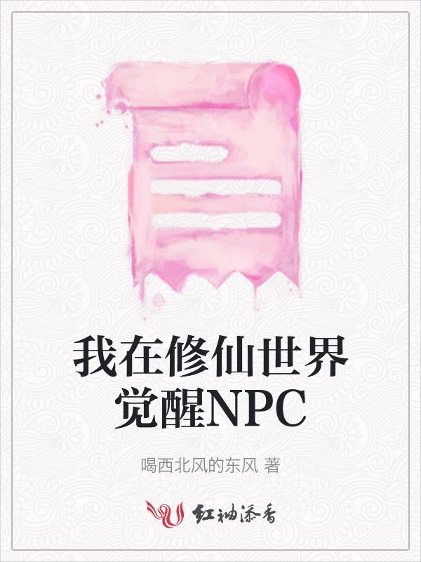我在修仙世界觉醒异能