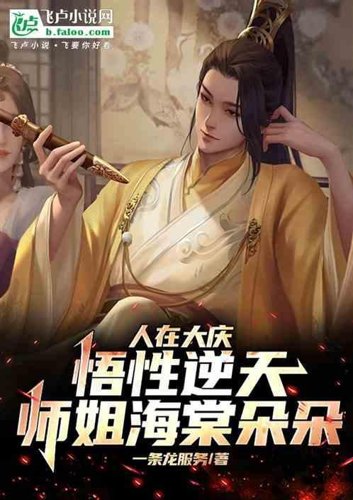 人在大庆悟性逆天