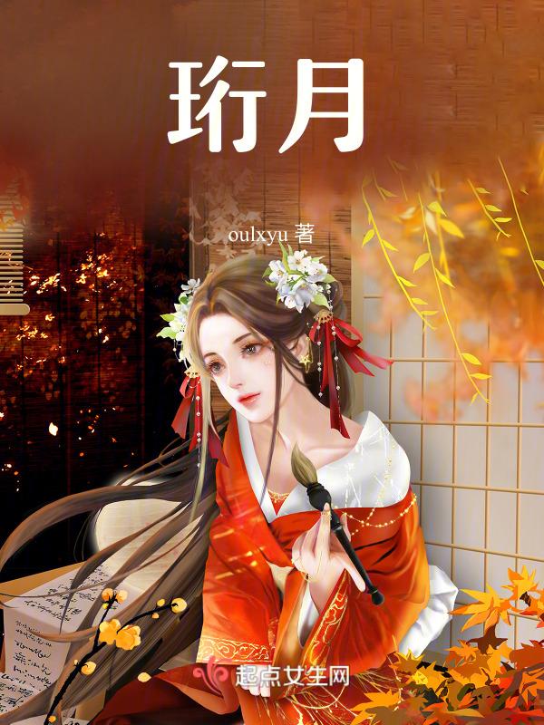 珩月的含义
