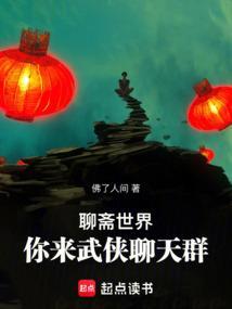 聊斋武侠