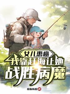 歌曲赶海的小姑娘