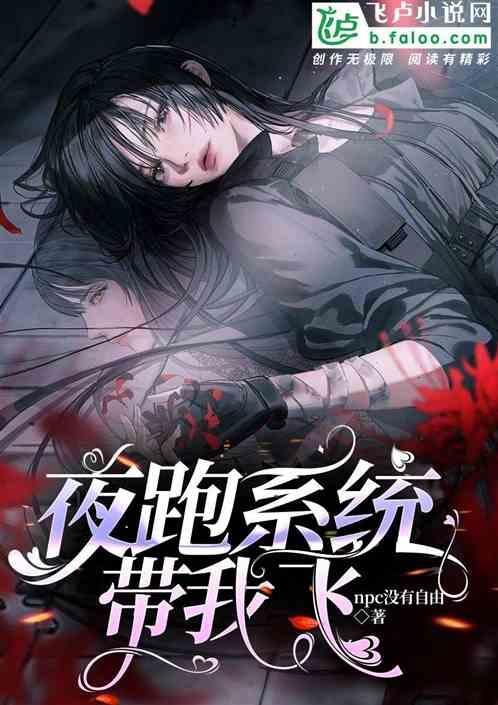 逆天系统带我飞完整版