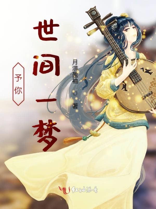 予你世间所有的美好免费阅读