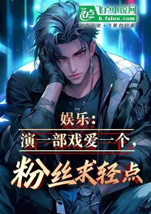 就演过一部戏的人