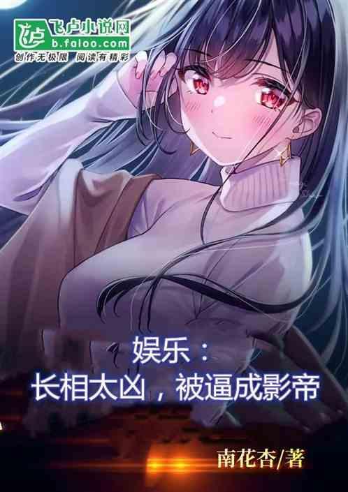 长相太凶