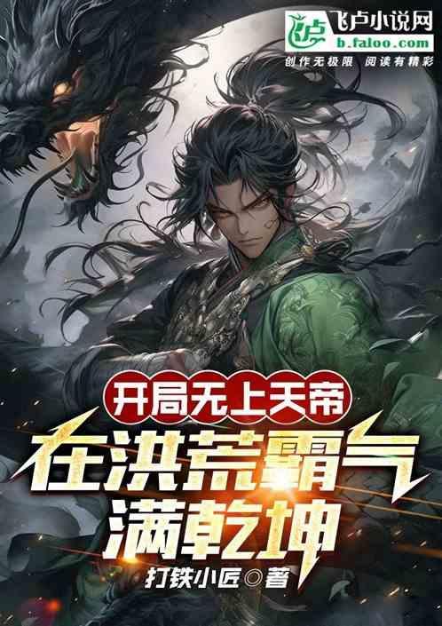 玄幻开局无上气运